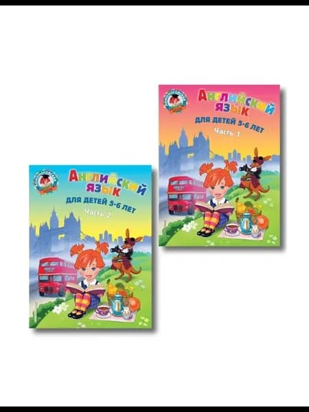 Учебное пособие Английский язык для детей 5-6 лет