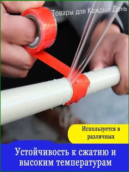 Лента Для Устранения Течи Водопроводной Трубы Из Силиконового Каучука 2.5cm*100cmбелое