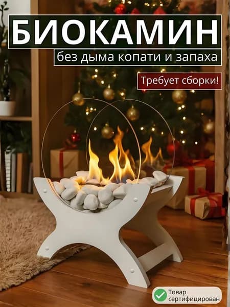 Биокамин Напольная установка