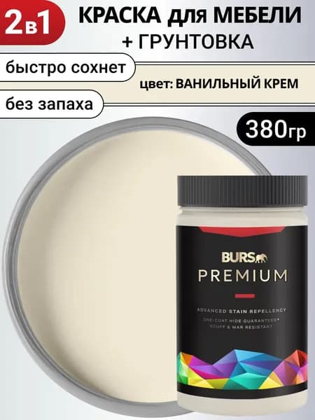 Краска для мебели акриловая без запаха, Ванильный крем, 380г