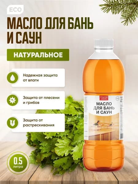 Масло для дерева для бань и саун 500 мл