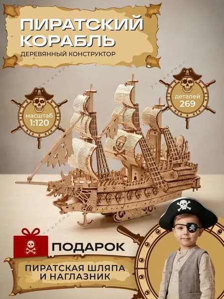 Сборная модель