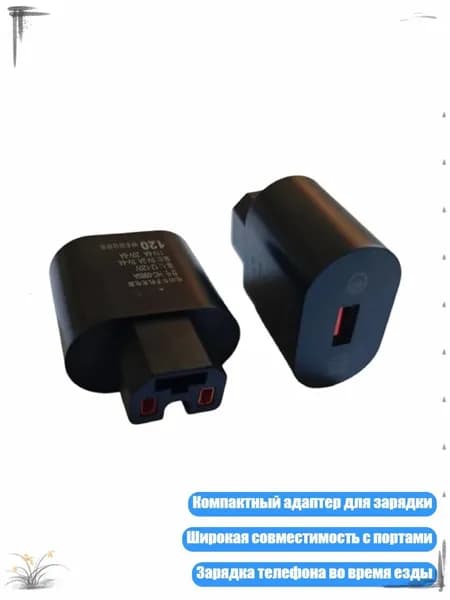 Компактный адаптер для зарядки телефона на электровелосипеде, Черный - Мультистандарт