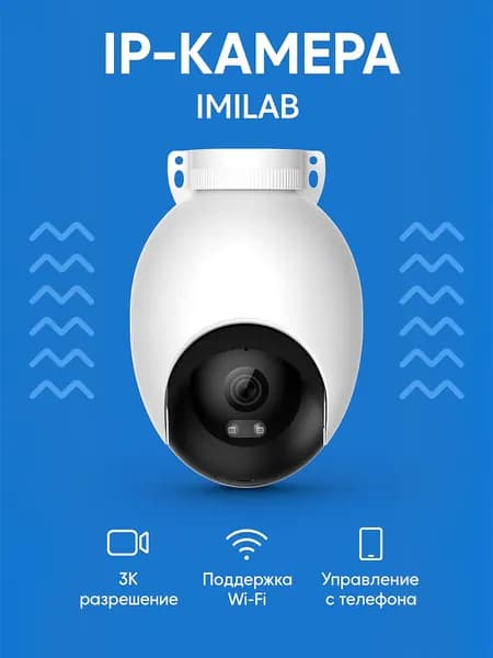 IP камера Imilab Outdoor Security Camera 3K EC6 (CMSXJ65A) EU