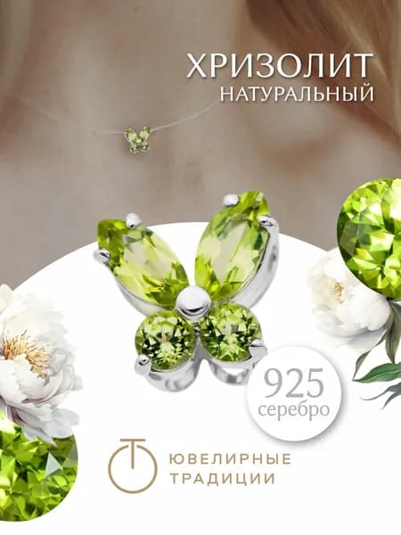 Ювелирные традиции Подвеска серебряная 925 пробы женская с хризолитом бабочка