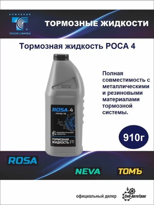 Тормозная жидкость, 910 г