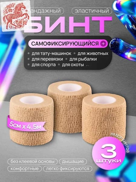 Бинт бандажный