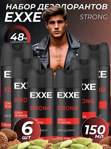 Дезодорант ЕХХЕ Strong 6шт