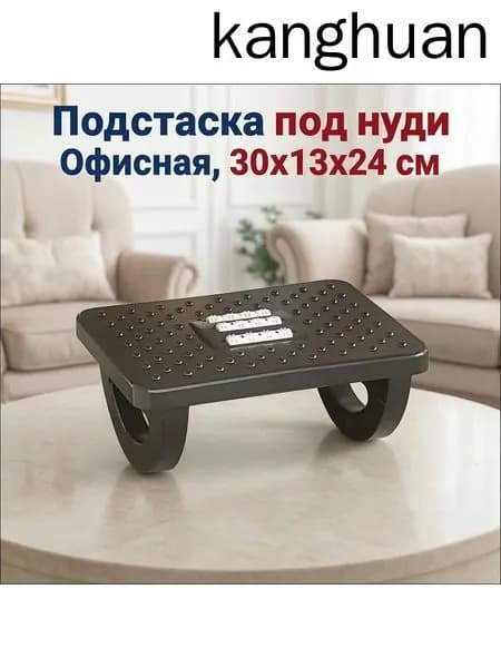Подставка под ноги Офисная, 30х13х24 см