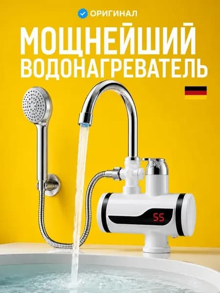 Водонагреватель проточный с душем для кухни электрический