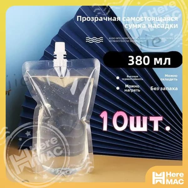 HereMAC Спортивная бутылка, 380 мл