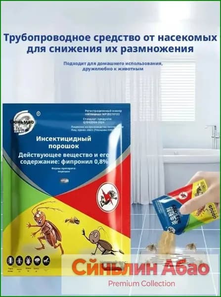 Специальное средство от насекомых для туалетов и канализационных труб: червь красной линии, мухи, бабочки и тараканы.