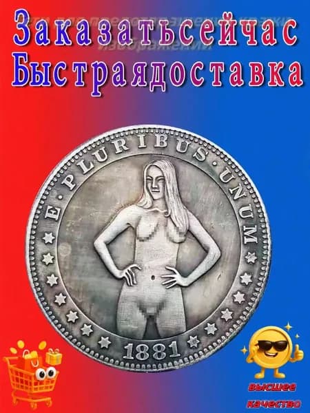 Монеты/Редкие старинные серебряные монеты Хобо Моргана, подходящие для коллекционирования и памятных целей.