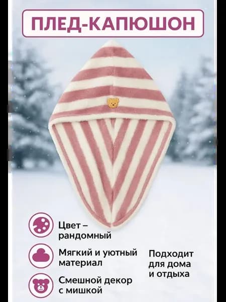 Тюрбан для сушки волос, полотенце, чалма