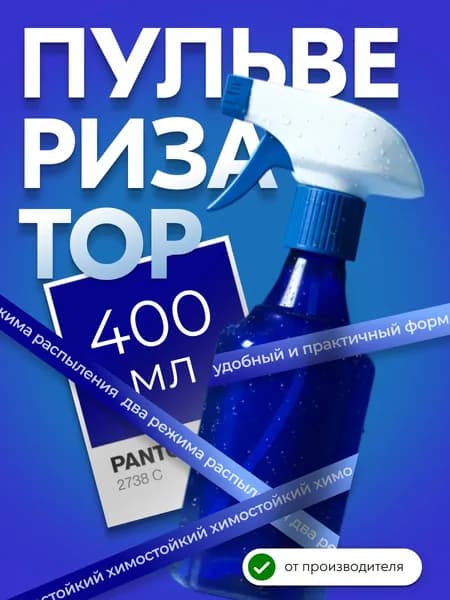 JOY Пульверизатор, опрыскиватель для цветов, 400 мл