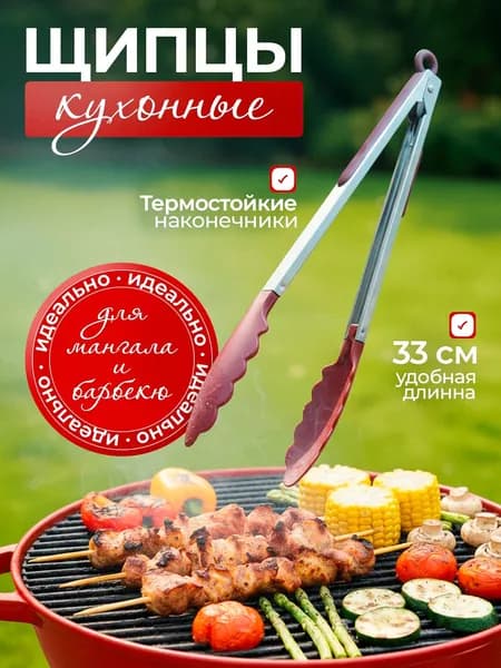 LaDina Щипцы кухонные, длина 33 см