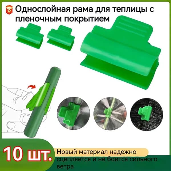 Клипсы для парника 40 мм ø11 мм abs пластик 10 шт
