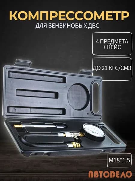 Компрессометр бензиновый (универсальный)