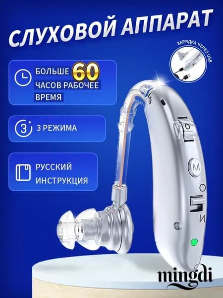 слуховой аппарат для пожилых с зарядным устройством цифровой серебро
