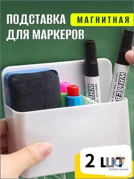 Органайзер магнитный держатель на доску, холодильник