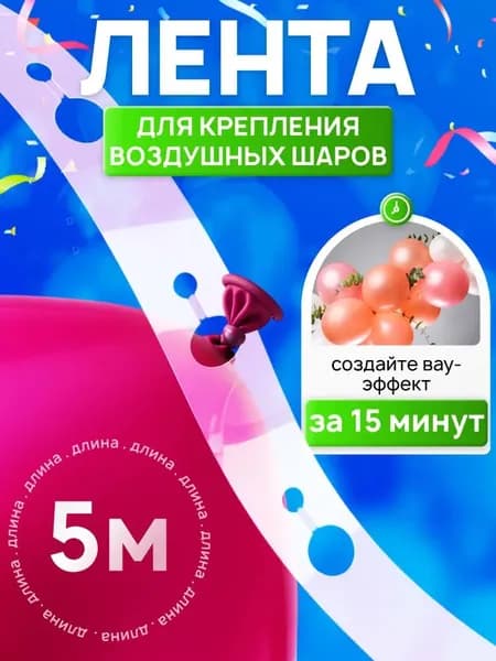 Клеевые точки для воздушных шаров, прозрачные,100 шт.