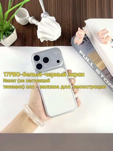 Макет iPhone 17 Pro серебристый с черным экраном