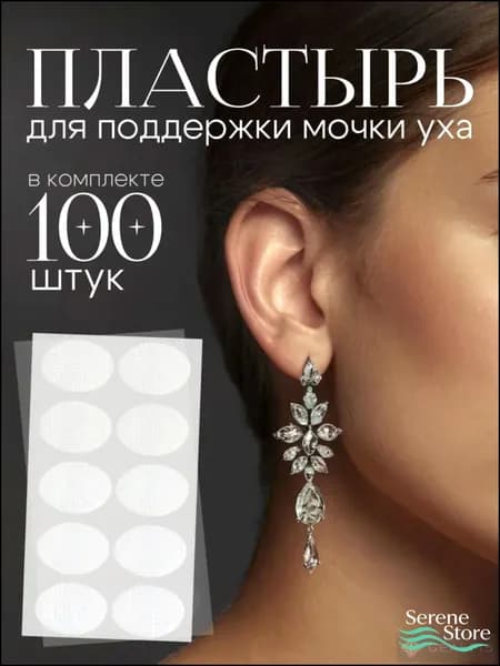 Пластырь для поддержки мочки уха, 10 листов, всего 100 наклеек