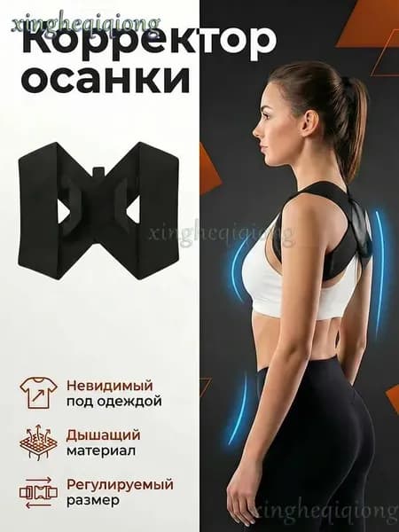 Корректор осанки для взрослых женский мужской. Корсет для осанки спины L
