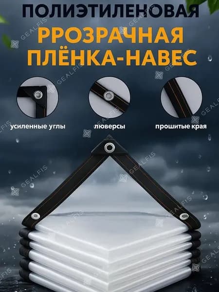 Пленка для теплиц с люверсами 1х1 м, усиленная 100 мкм, УФ-защита + крепление тента