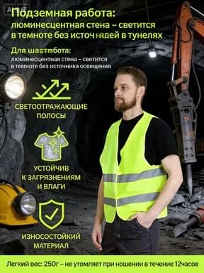 Светоотражающий жилет, размер: 10 (XL)