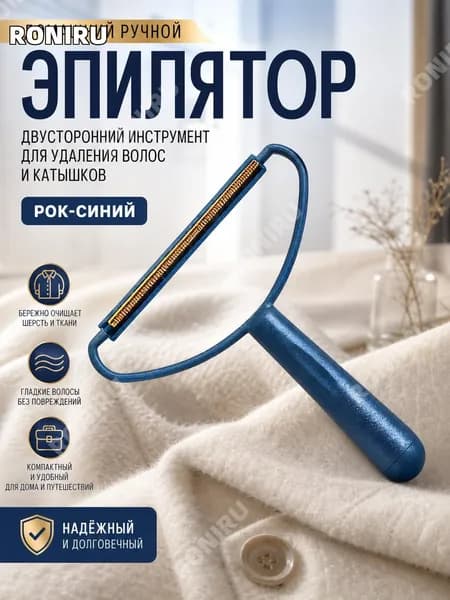 Машинка для удаления катышков