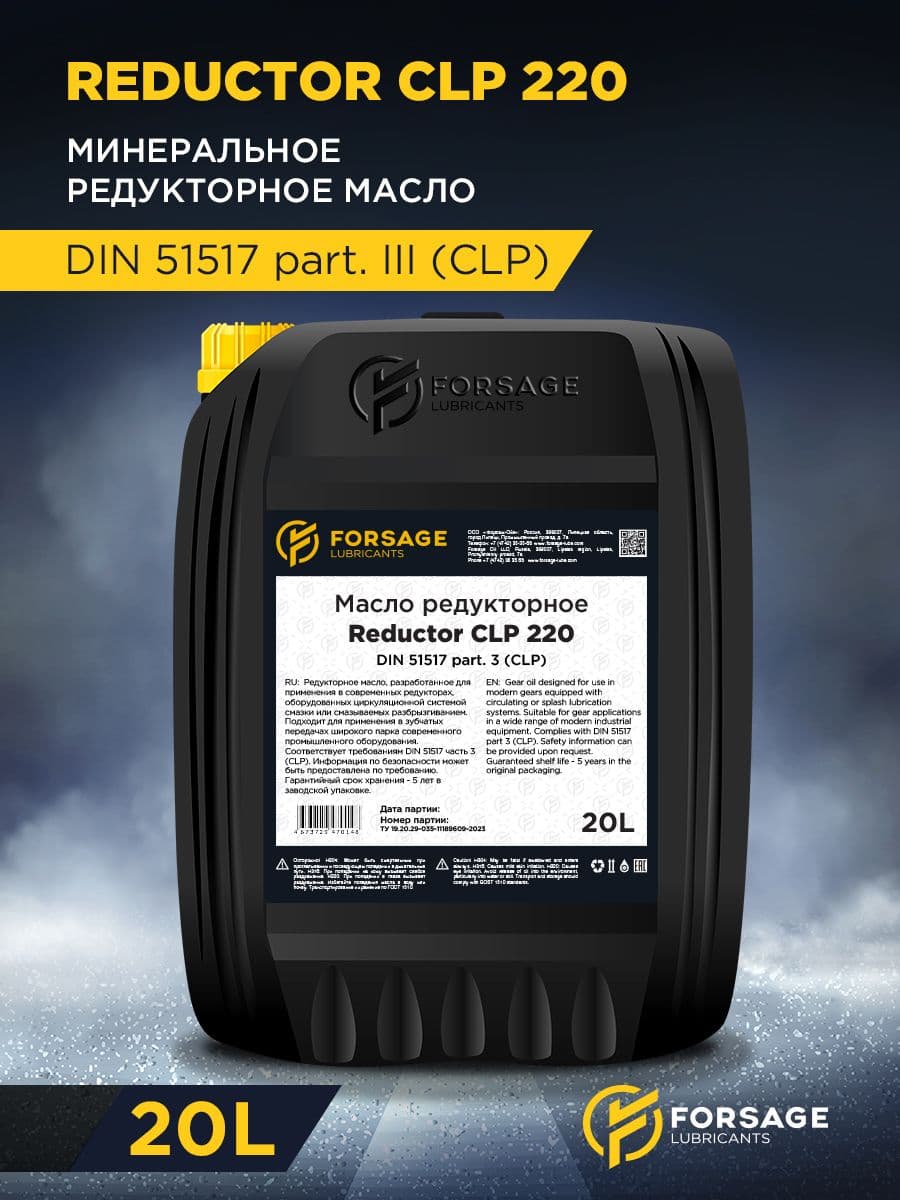 Редукторное масло Forsage Lubricants Reductor CLP 220 (20л)