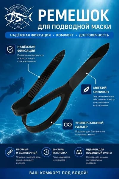 Оголовье-ремешок маски