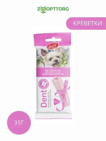 TiTBiT Biff Dent жевательный снек для собак мелких пород Креветки