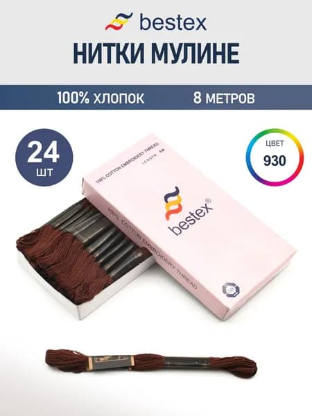 Мулине, 8 м, 24 шт, Bestex, цвет № 930