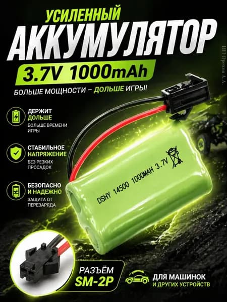 Аккумулятор Li-ion 14500 3.7V 1000 mah для машинки на пульте, разъём SM-2P СМ-2Р YP 2