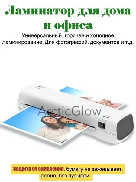 ламинатор