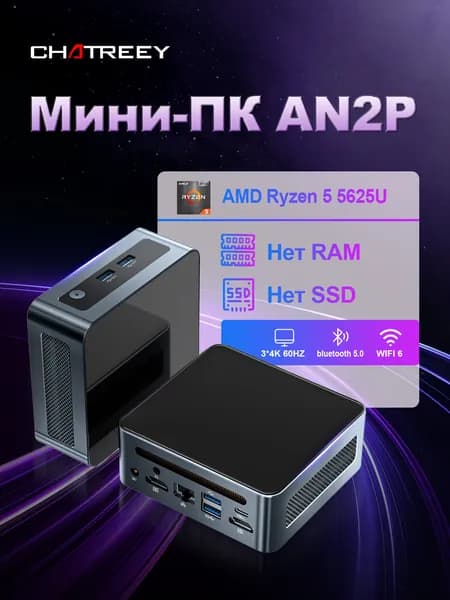 Chatreey Мини-ПК AN2P (AMD Ryzen 5 5625U, RAM Отсутствует, AMD Radeon, Windows 11 Pro), синий