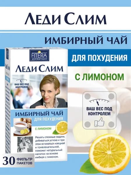 Чай имбирный для похудения Леди Слим с ароматом лимон