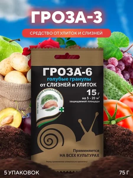 Гроза-3 - Защита растений от вредителей,слизней,улиток 15г
