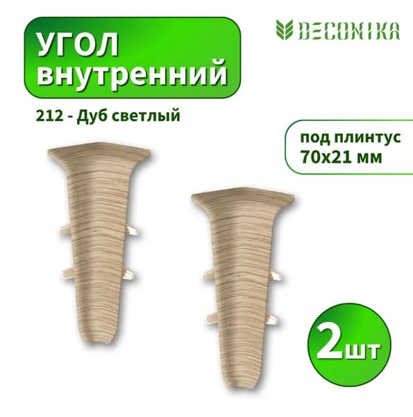 Угол внутренний Deconica D70-212 Дуб светлый 2шт