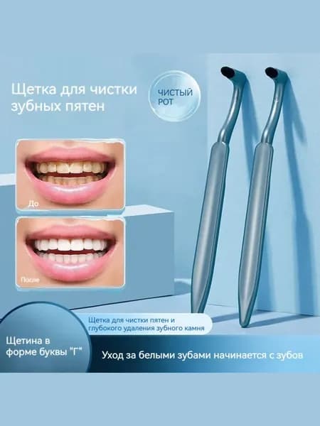 Зубоврачебная щетка чистки пятна