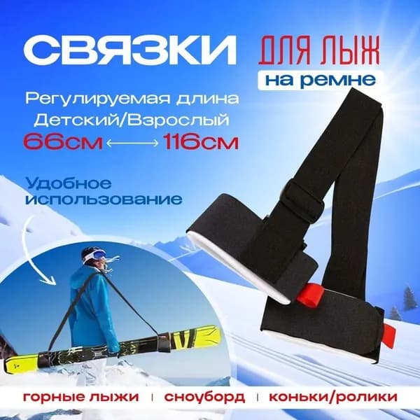 Ременные крепления для лыжных палок с манжетами