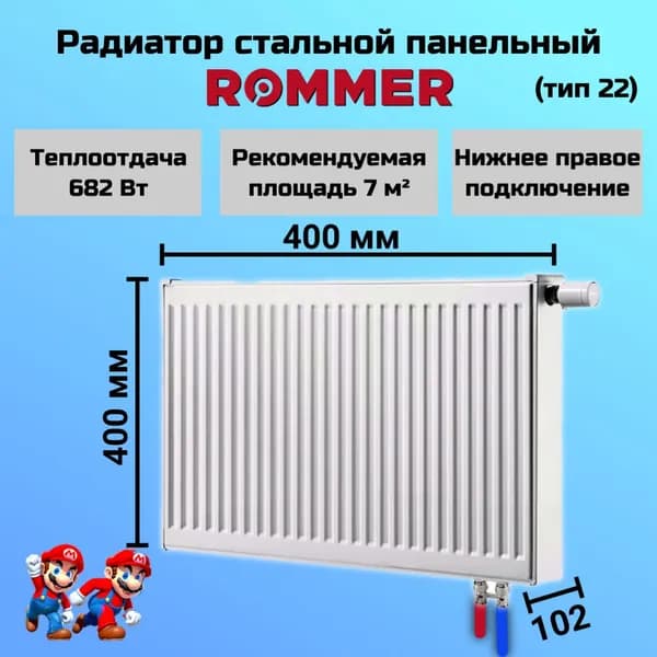 Радиатор отопления стальной панельный ROMMER 400х400 нижнее правое подключение Ventil 22/400/400 RRS-2020-224040