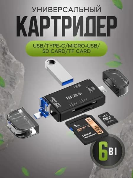 Картридер micro sd usb