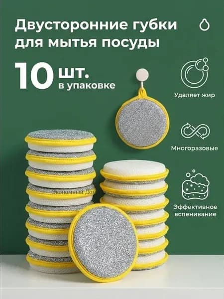 Губка, Волокно, 10 шт