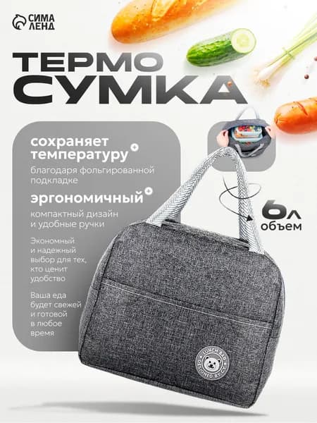 Термосумка на молнии 6 л, серая для продуктов и напитков