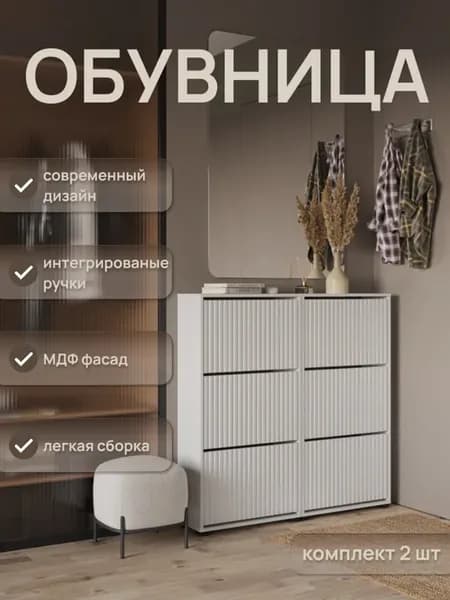 Обувница закрытая, Мун, Белый 120х119х25 см (ШхВхГ)