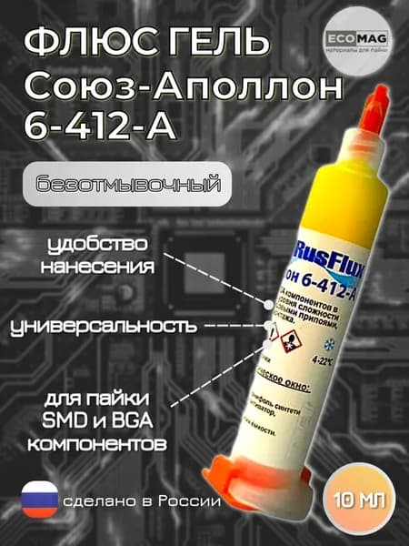 Союз-Аполлон 6-412-A флюс универсальный, 10 мл