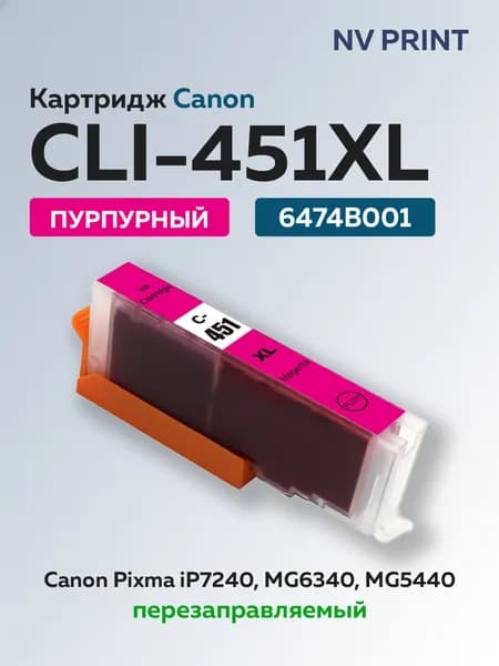 Картридж струйный NV Print CLI-451XL (6474B001) пурпурный для Canon Pixma iP7240/MG6340/MG5440